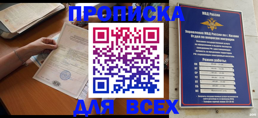 прописка для школы в Карабаново
