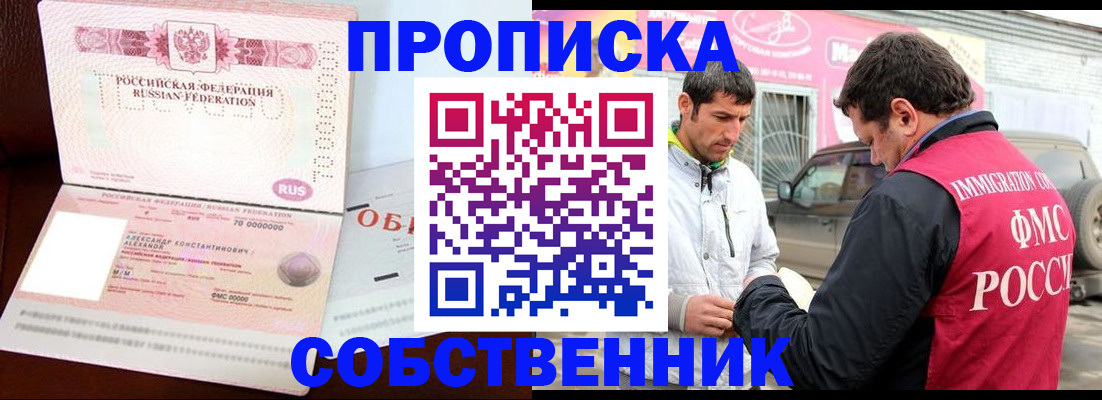 временная прописка в Карабаново